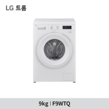 [LG 전자]  LG 트롬 세탁기 F9WTQ - 9kg