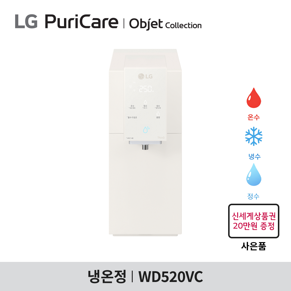 [구독] LG 퓨리케어 오브제컬렉션 정수기 WD520VC - 맞춤 lite / 냉온정